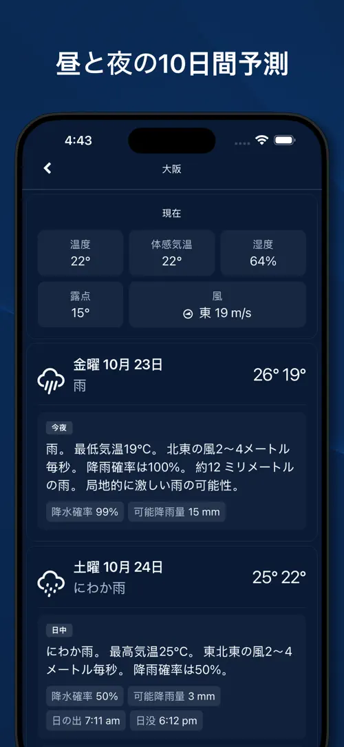 Schermata di ききくる天気レーダー 2