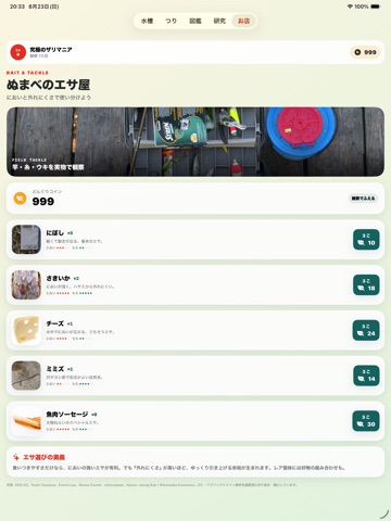 ぼくのザリガニ池 iPad screenshot