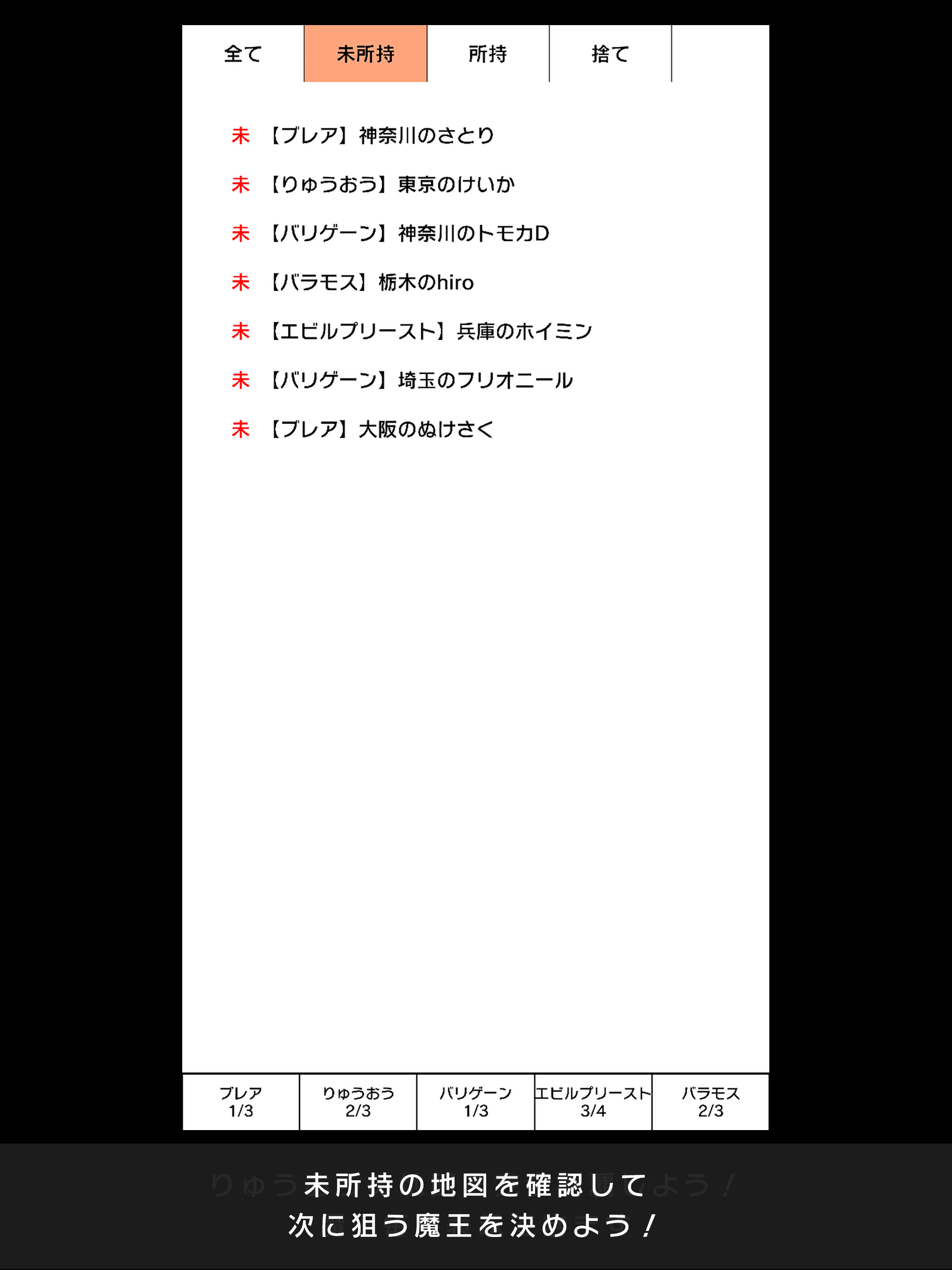 魔王の地図管理 for ドラクエウォーク screenshot 6
