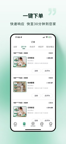 摩派接单 screenshot