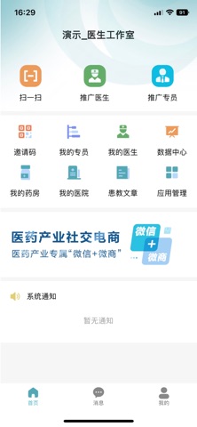 柔济业务端 screenshot