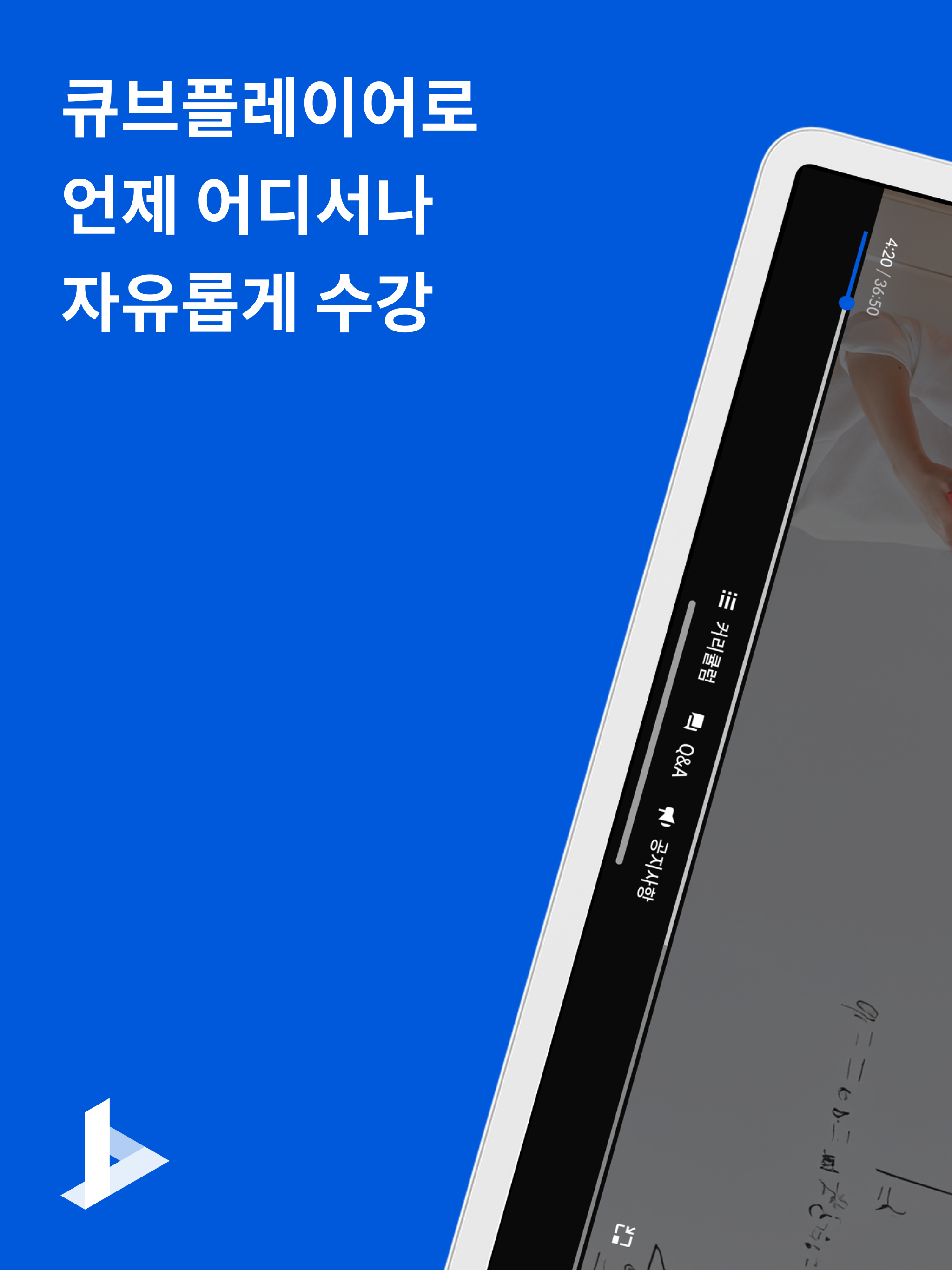 큐브플레이어