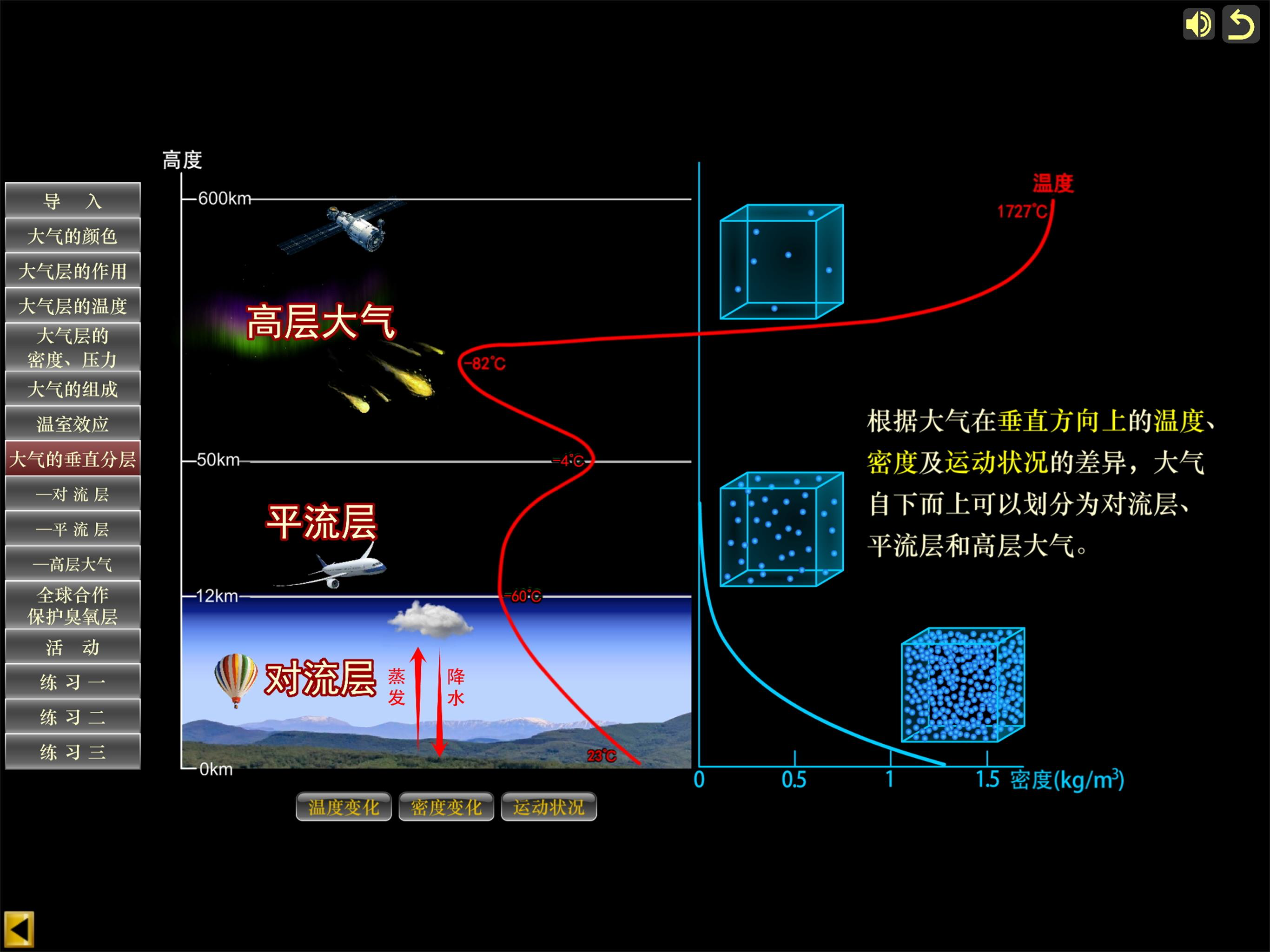 高中地理必修一-学生端 screenshot 12