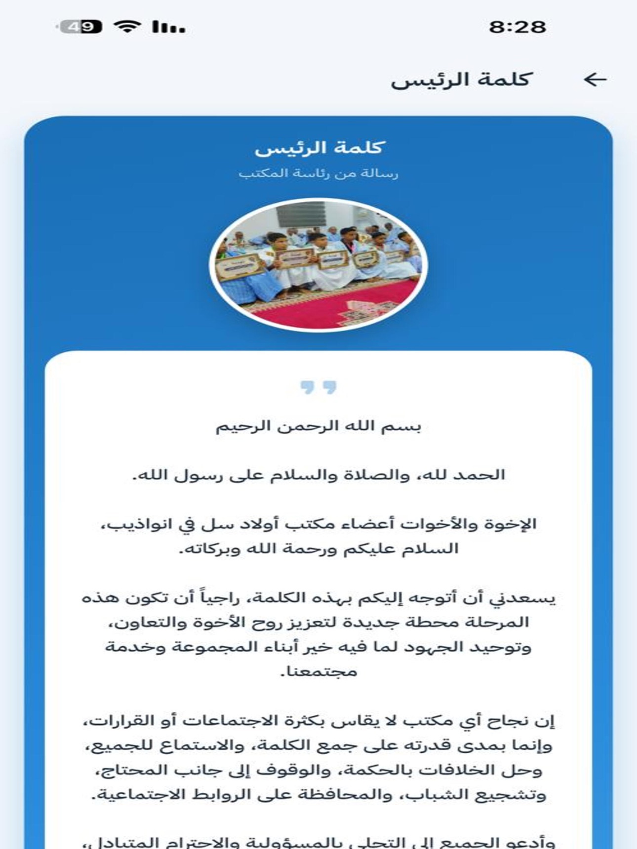 Screenshot 9 of مكتب أولا سله