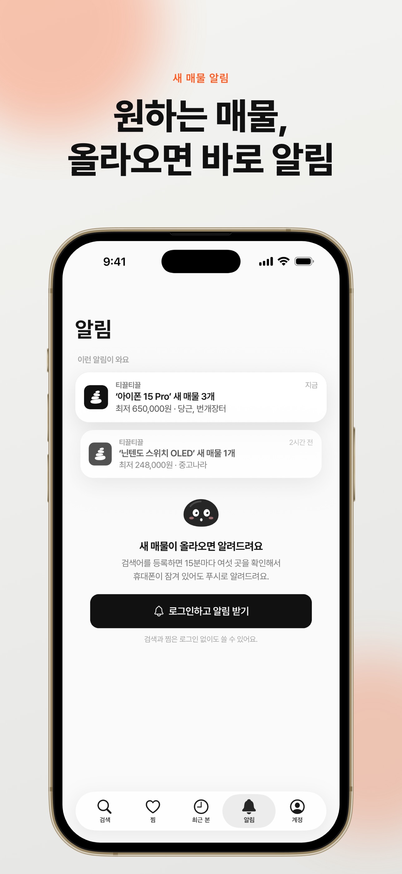 Screenshot 7 of 티끌티끌 - 중고 매물 통합검색