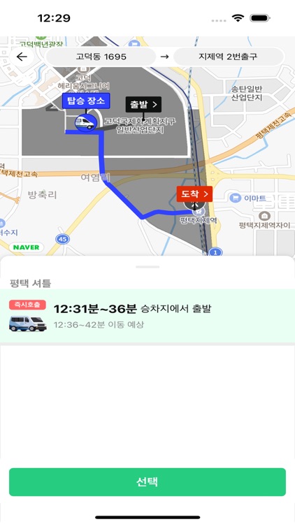 [E&A]One평택 셔틀 screenshot-4