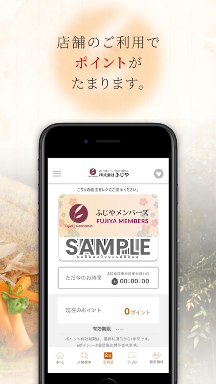 ふじや公式アプリ