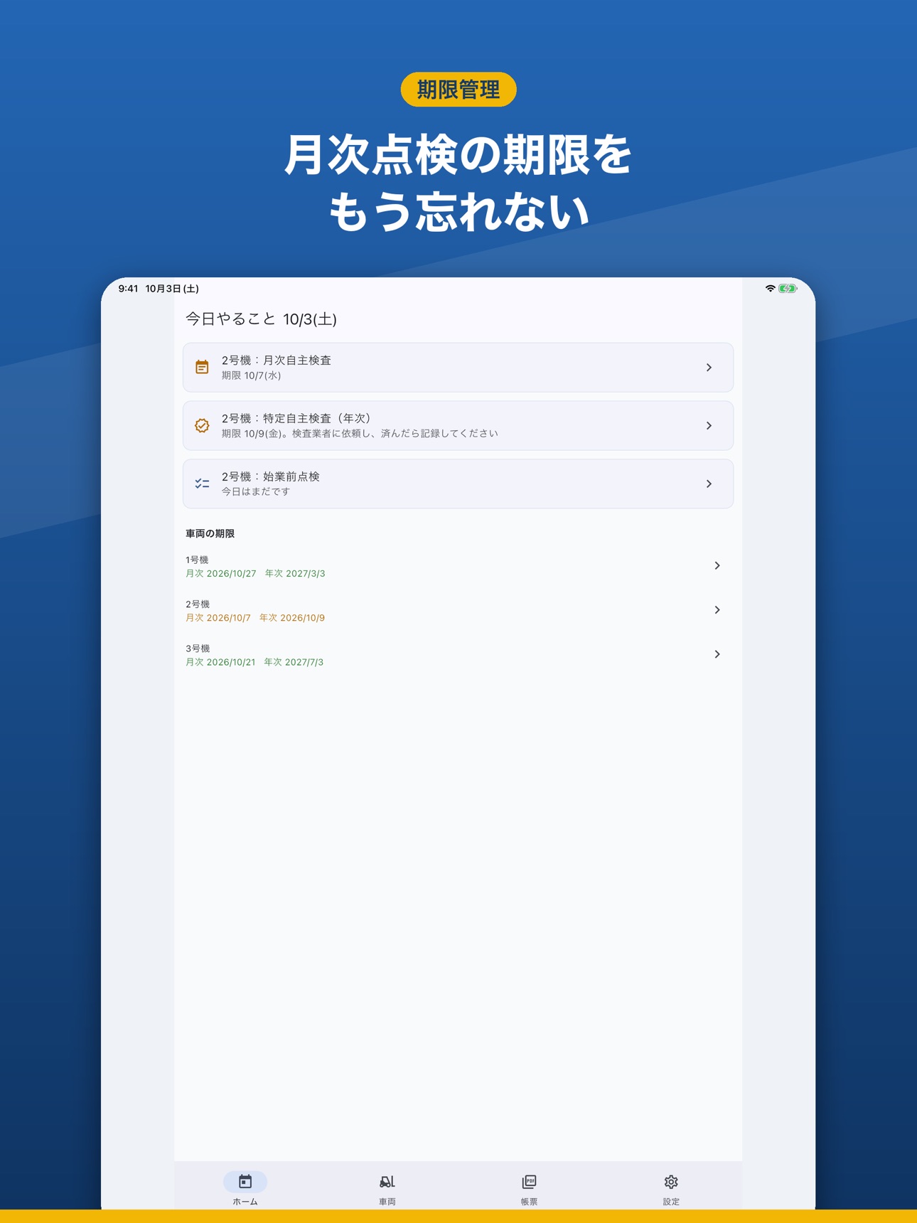 Screenshot 6 of フォークリフト点検簿 - 月次点検・3年保存