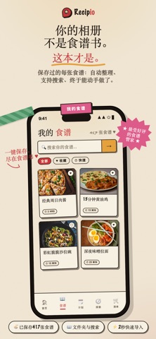 Recipio 食譜與餐單計劃 screenshot