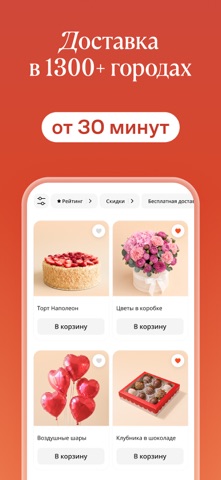 Флаувау: цветы, подарки, торты iPhone screenshot 2