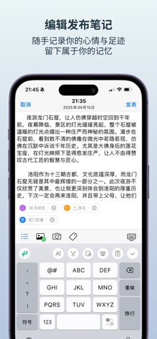 随记 - 写日记和笔记像发朋友圈动态一样简单 screenshot