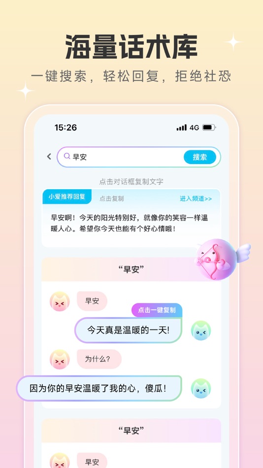 #2. 恋爱话术宝——成人找对象情侣空间,相亲约会沟通套路恩爱大全 (iOS) 由: Xiamen Yidong Network Technology Company Limited