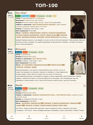 Фикбук iPad screenshot 9