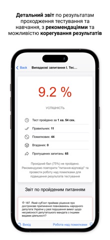 Тести на суддю screenshot