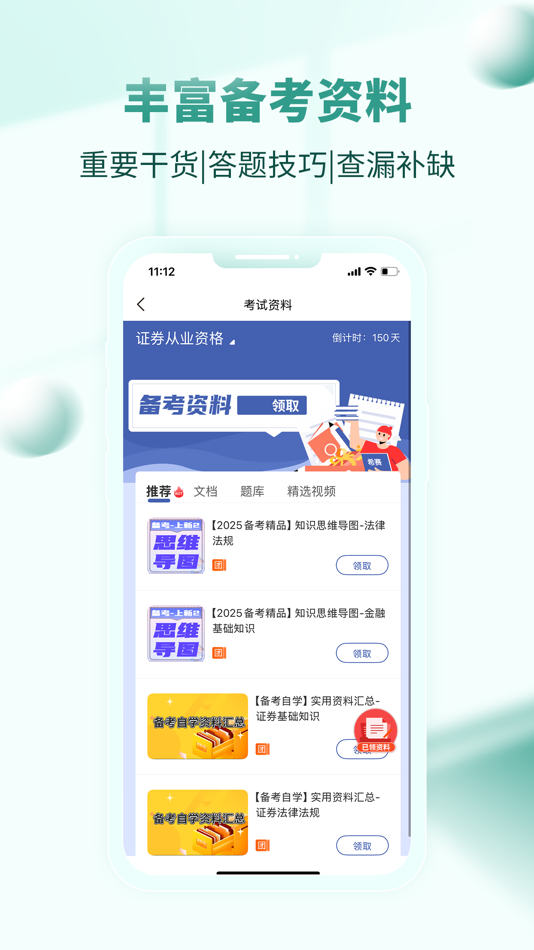 #5. 希赛证券从业资格考试 (iOS) 由: 湖南希律网络科技有限公司