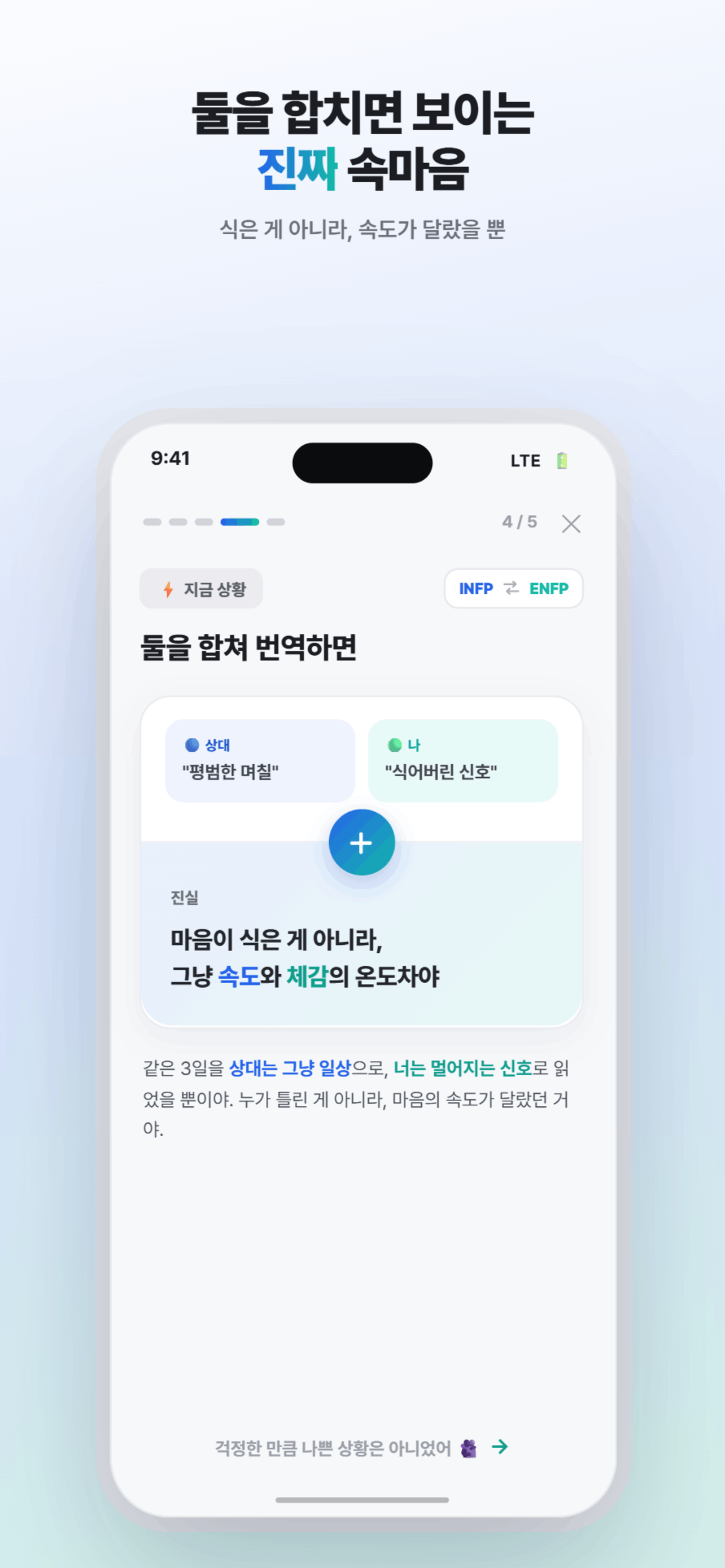 속마음 번역기 screenshot 5