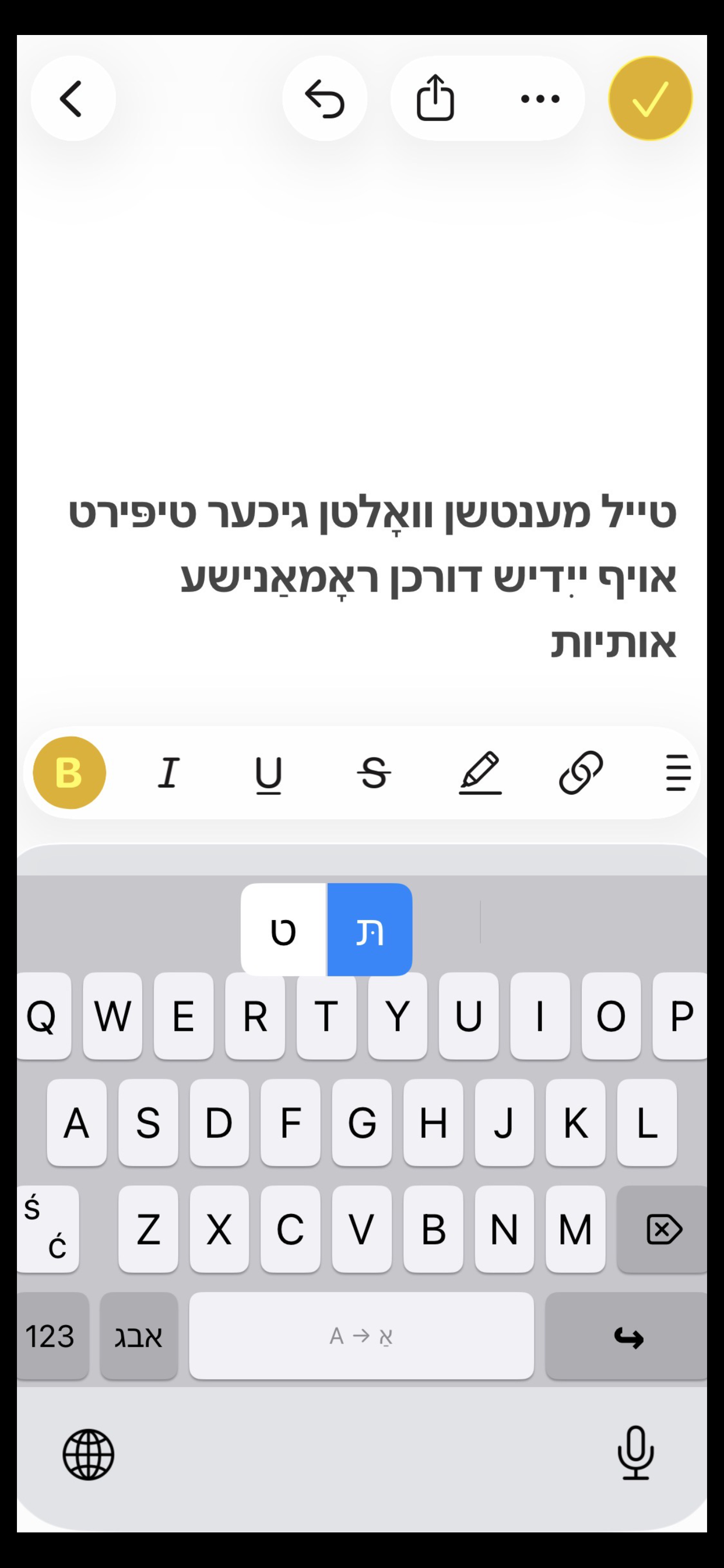 YidShrift screenshot 4