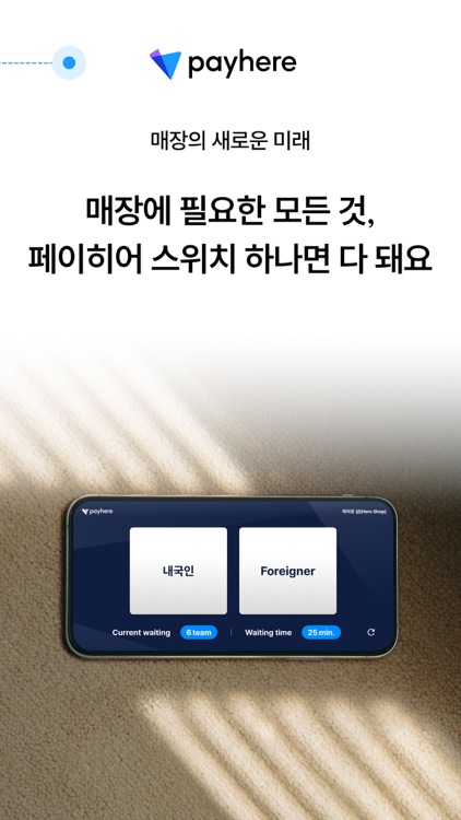 페이히어 스위치 - Payhere Switch screenshot-7