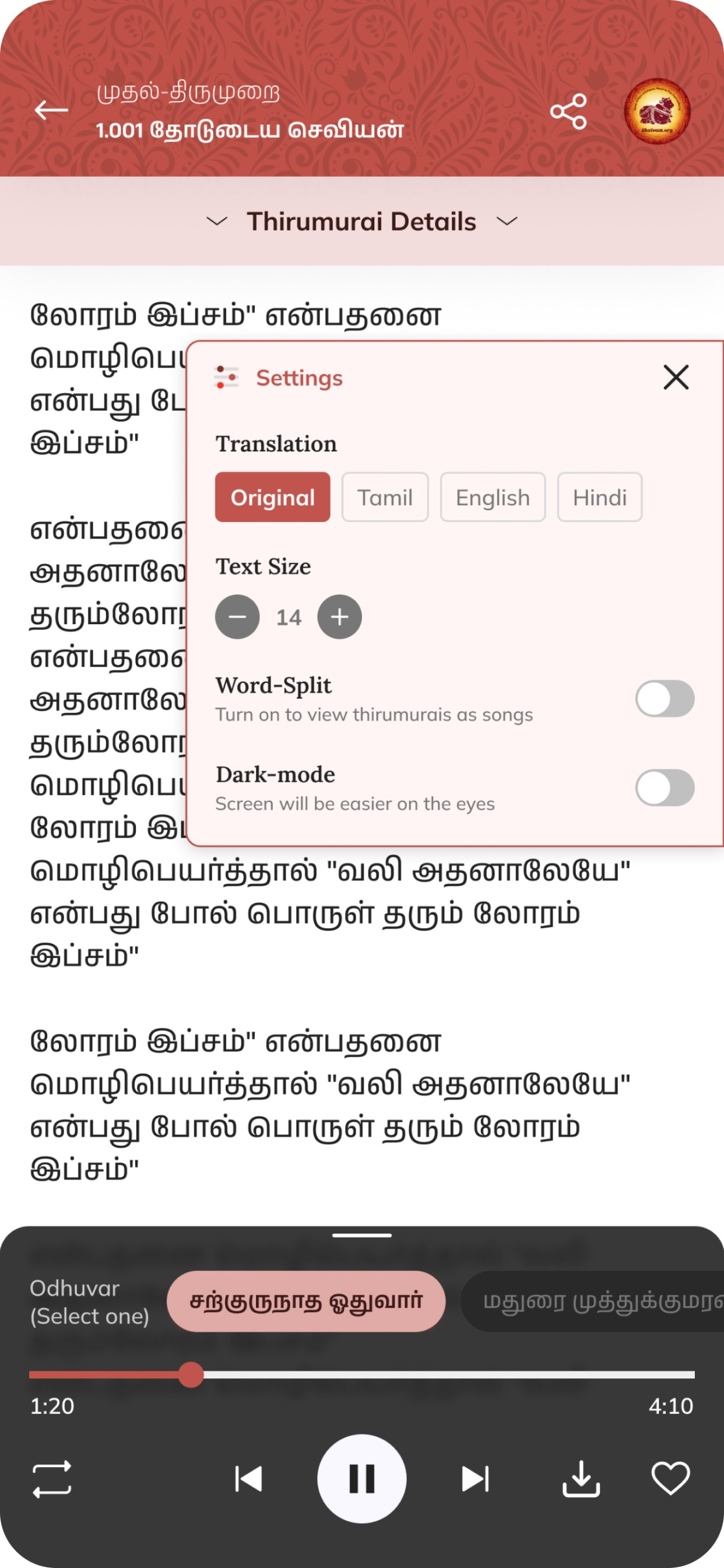 Shaivam.org Mobile App