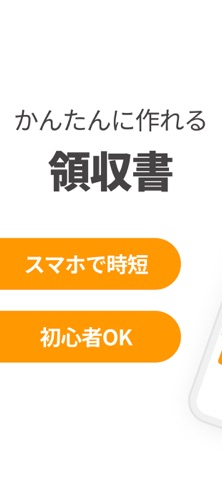 領収書作成アプリ screenshot