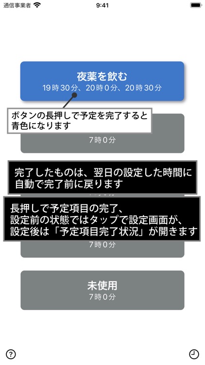 毎日リマインダーLight