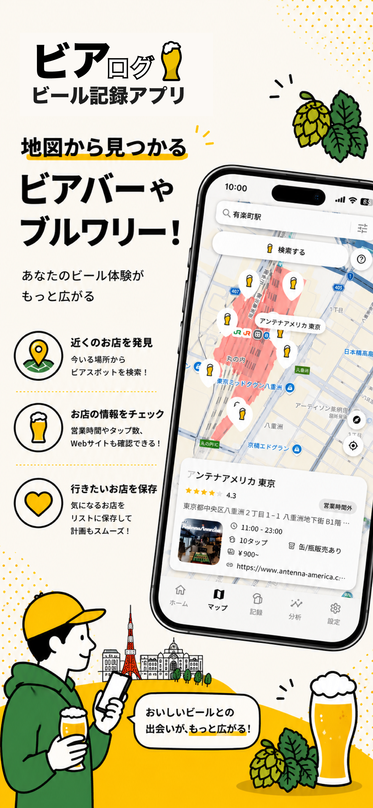 Beerログ