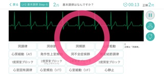 心電図マスターアプリ 体験版 screenshot