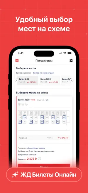 ЖД Билеты на поезд пассажирам screenshot 3