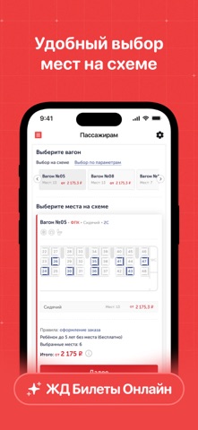 ЖД Билеты на поезд пассажирам screenshot