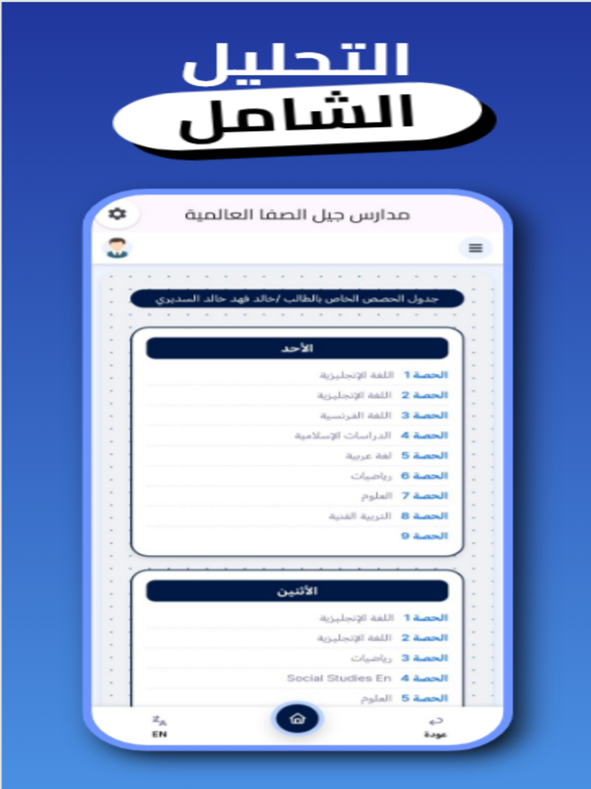 مدارس جيل الصفا العالمية screenshot 9