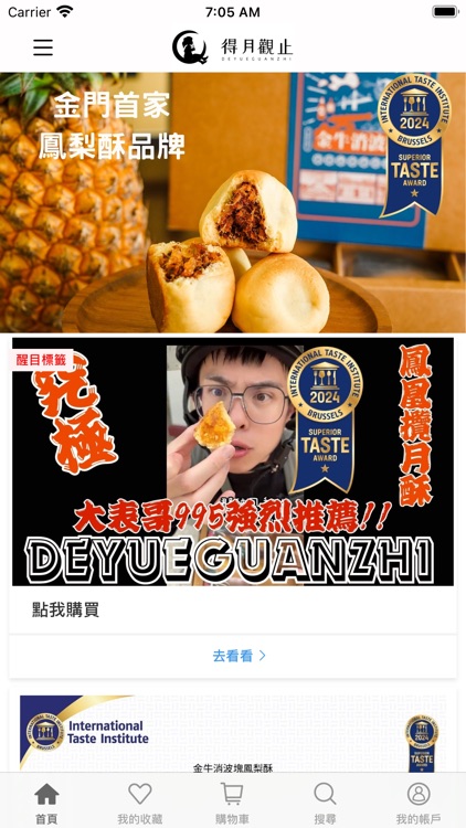 得月觀止-金門最佳鳳梨酥品牌