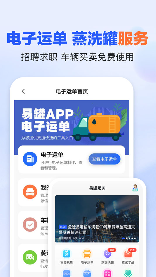 #3. 易罐-危化品物流危运满帮找货拉危险品 (iOS) 作者: 山东易罐云物流有限公司