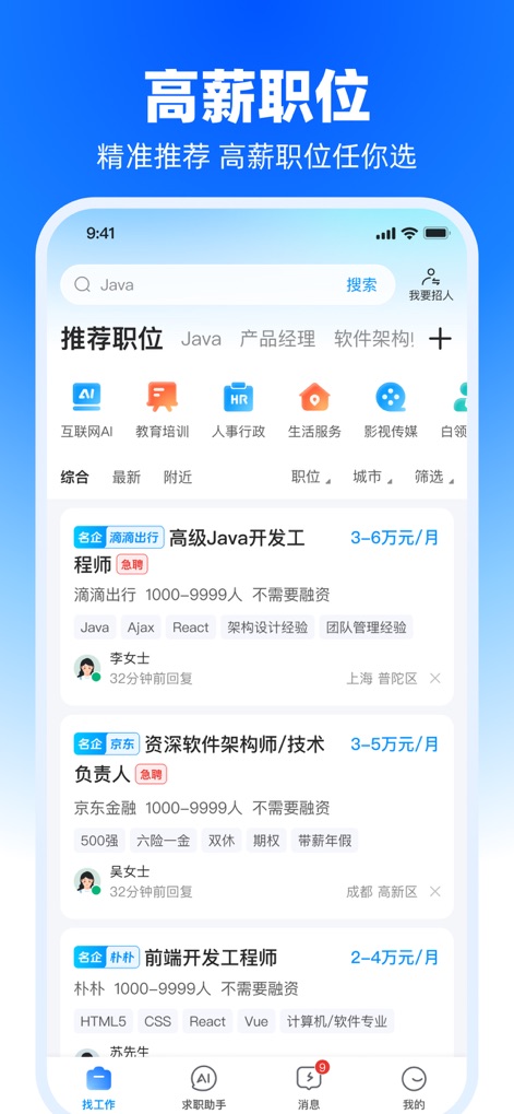 鱼泡直聘-找工作招聘求职招人软件 - La aplicación muestra un carrusel de recomendaciones de empleo y destaca las oportunidades con rangos salariales explícitos para atraer a los candidatos.