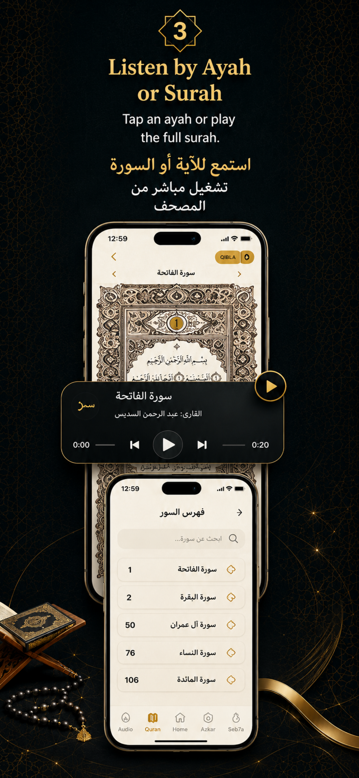 Noor Al Huda screenshot 3