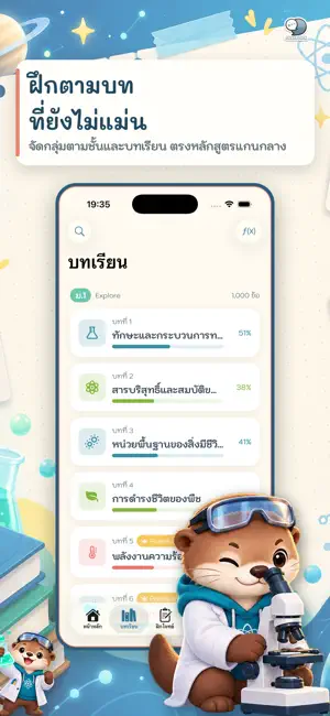 ตะลุยโจทย์วิทย์ ม.1-3 3000ข้อ screenshot 2