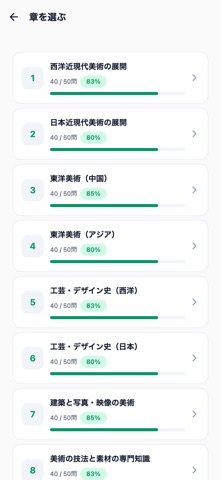 美術検定2級対策 500問 のスクリーンショット