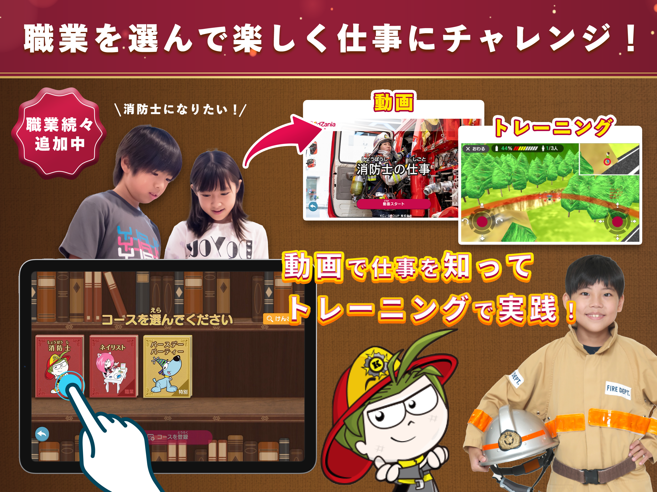 キッザニア オンラインカレッジ-仕事が楽しく学べるアプリ