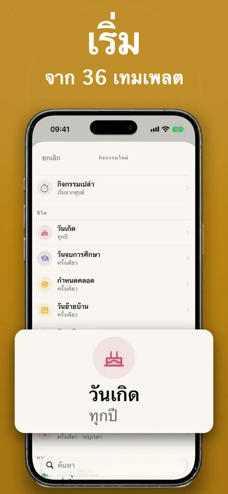 นับถอยหลัง Widget: วันสำคัญ — ภาพหน้าจอ 9