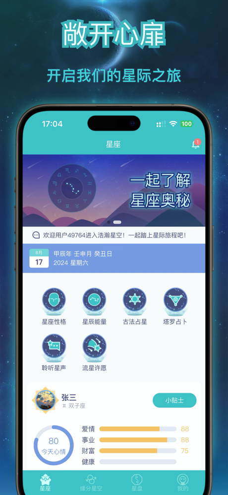 今日星座 - 塔罗占卜测测星座 screenshot 1