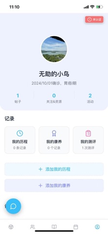 癌症康养 screenshot