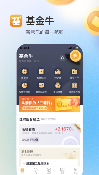 Screenshot #1 pour 淘金者基金-一站式理财投资平台