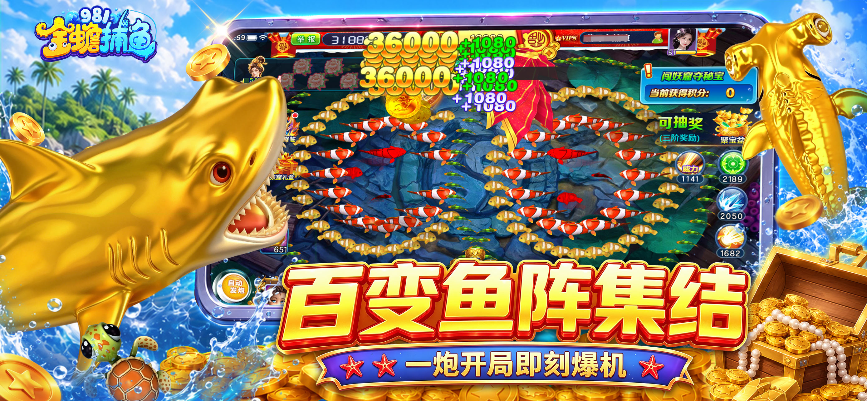 981金蟾捕鱼 screenshot 3