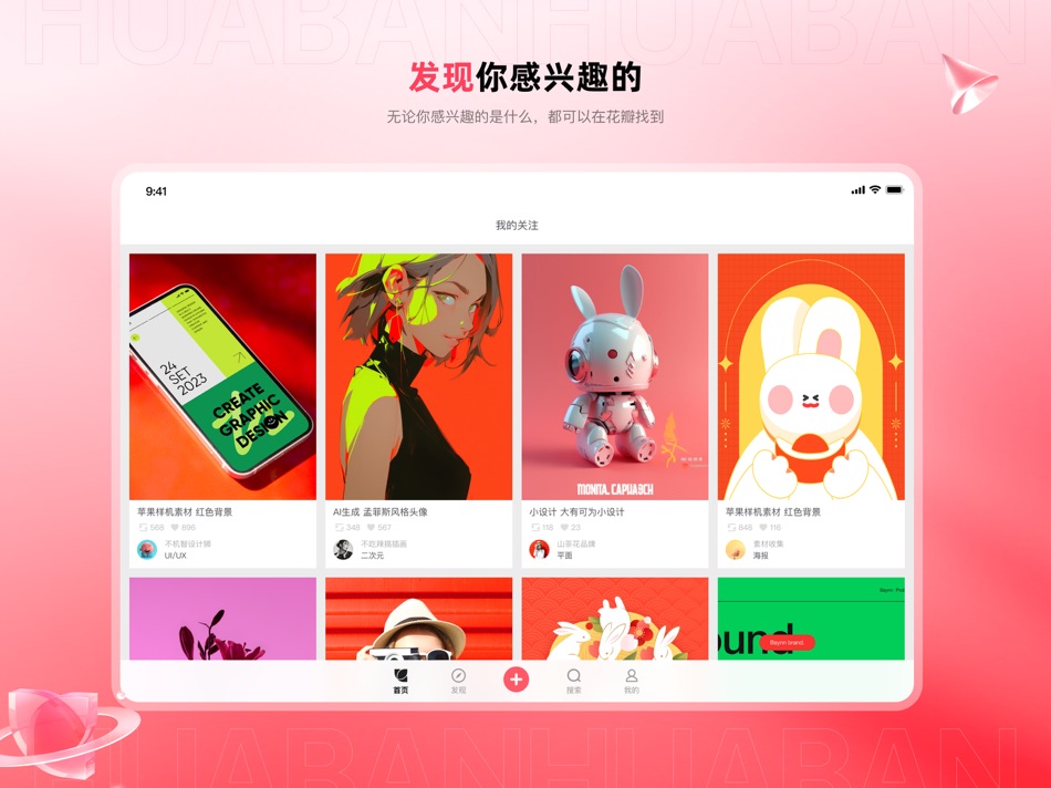 #1. 花瓣-发现创意,收集灵感 (iOS) 由: Gaoding (Xiamen) Information Service Co., Ltd