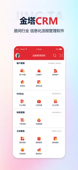 金塔CRM screenshot 1
