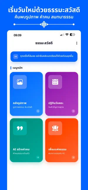 ธรรมะสวัสดี สวัสดีวันพระ screenshot 1