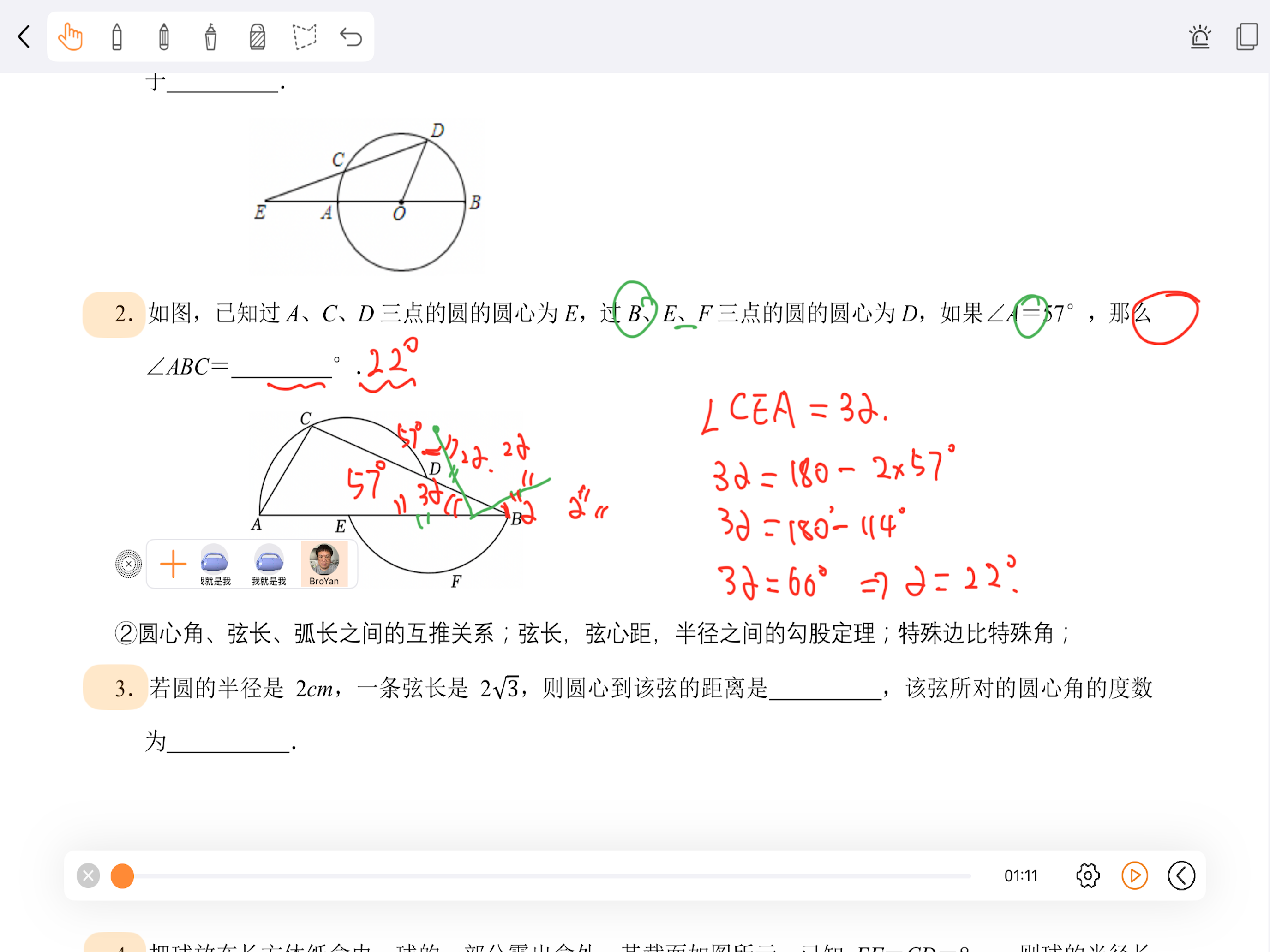 讲学本 screenshot 7