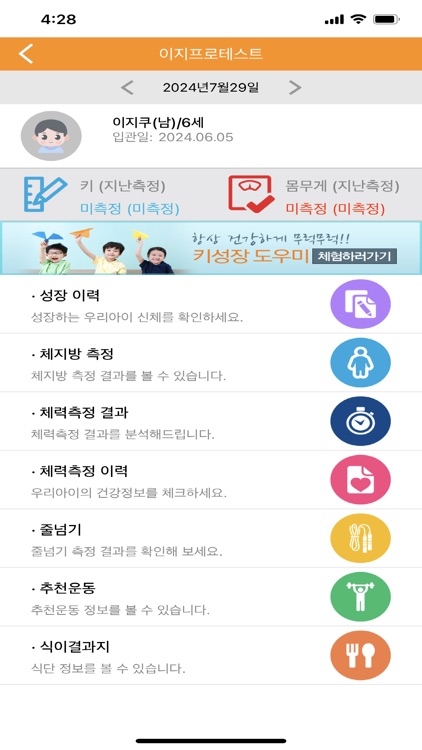 이지프로(학부모용) screenshot-4