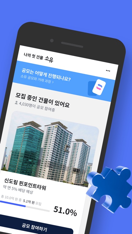 소유 - 월배당 받는 재테크, 부동산 조각투자