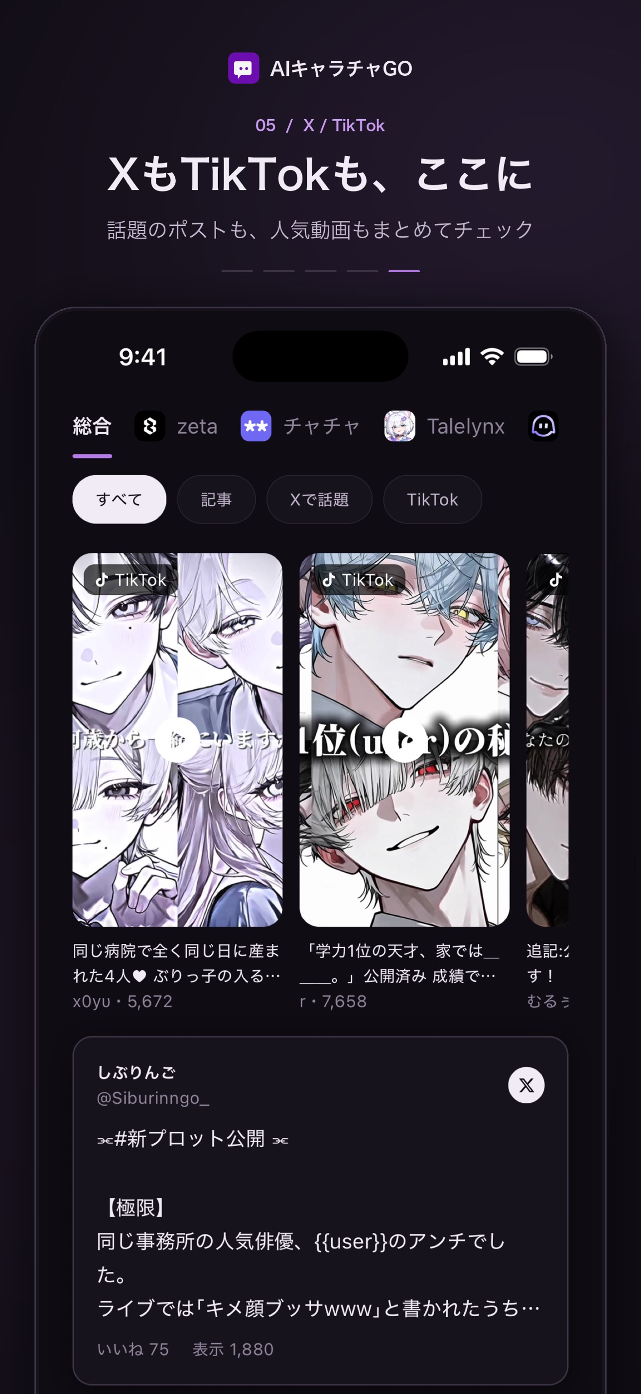Screenshot 5 of AIキャラチャGO