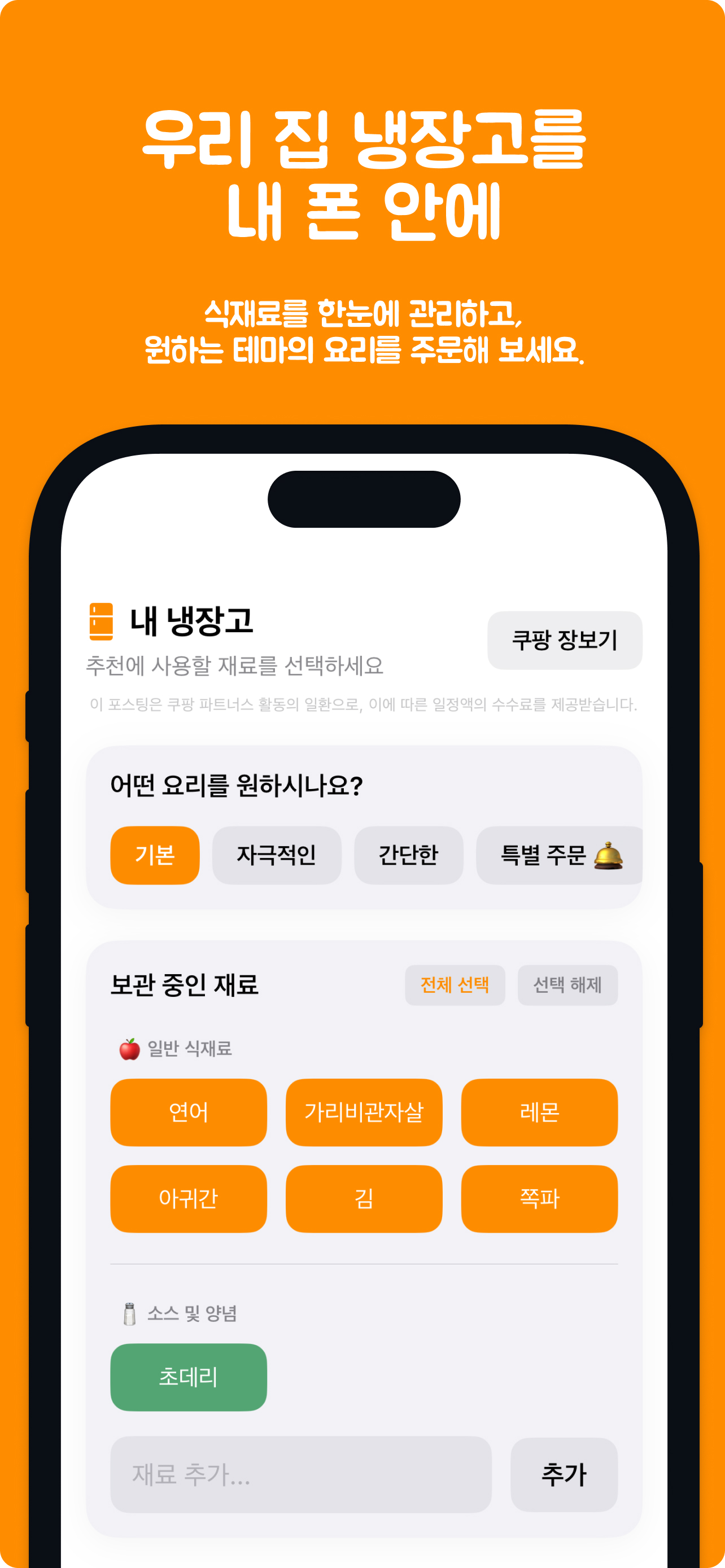 뭐 해먹지? 뚝딱! screenshot 3